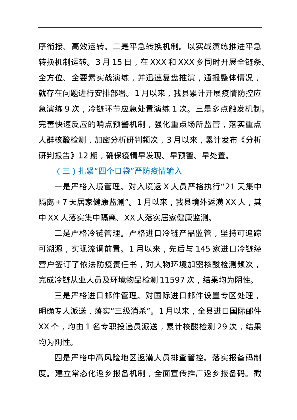 XXX县疫情防控近期工作汇报.docx_第2页