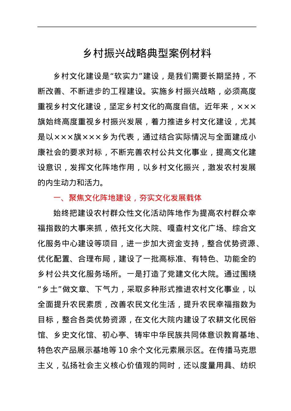 乡村振兴战略典型案例材料.docx_第1页