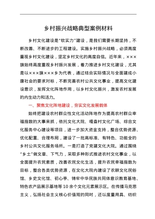 乡村振兴战略典型案例材料.docx