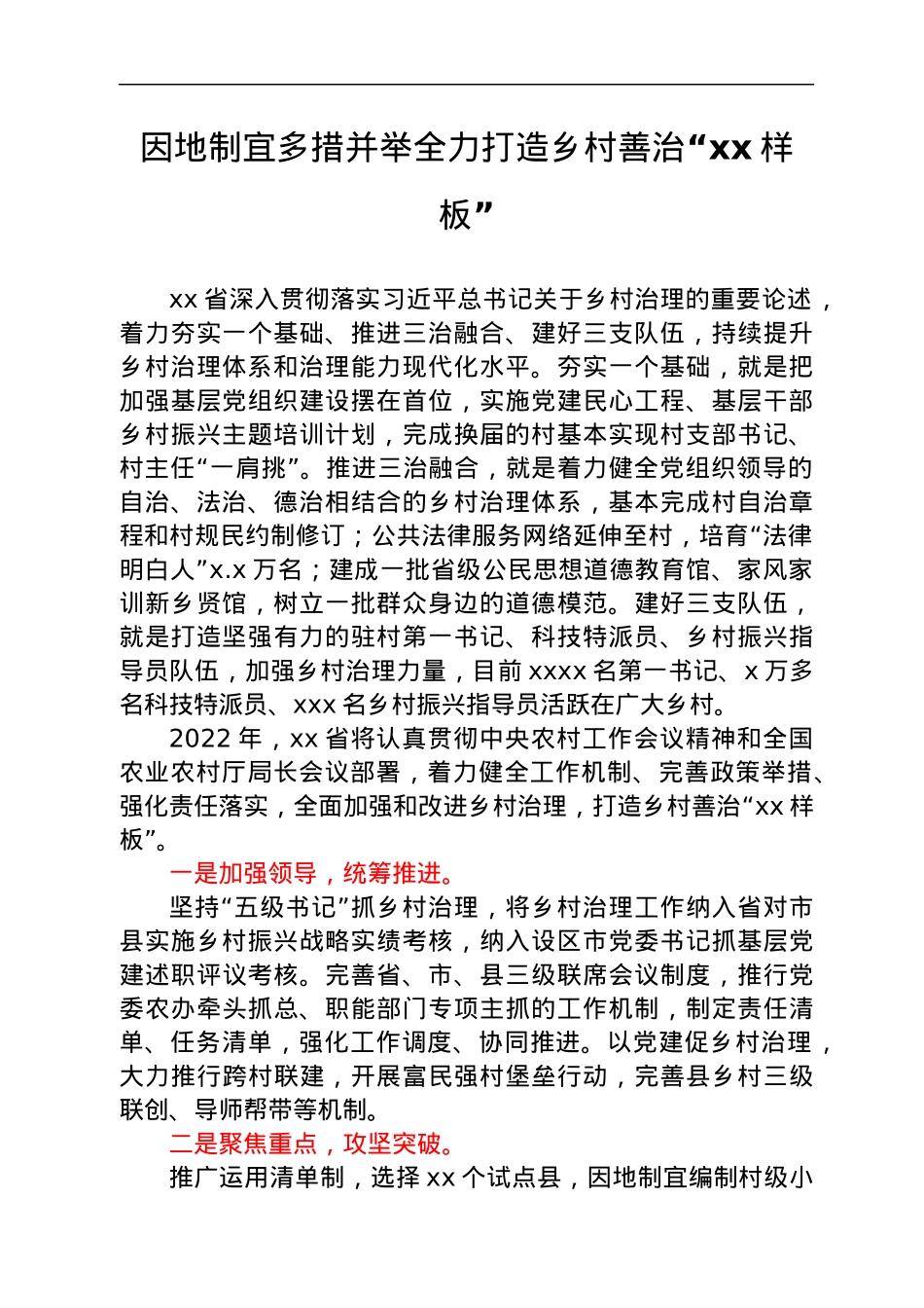 乡村治理经验交流材料合集16篇.docx_第3页