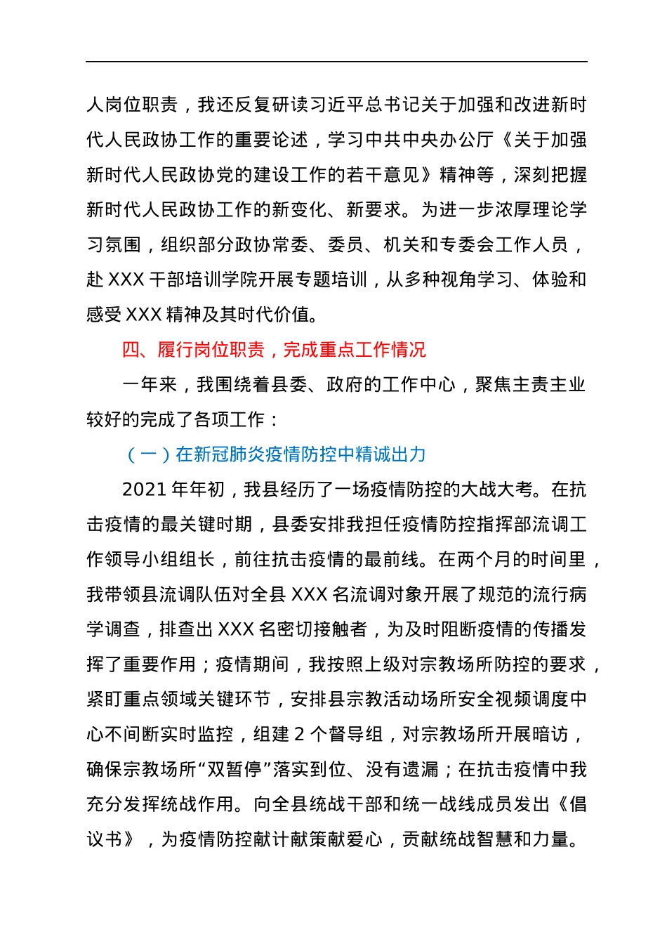 XXX县政协述职述廉述学报告.docx_第3页
