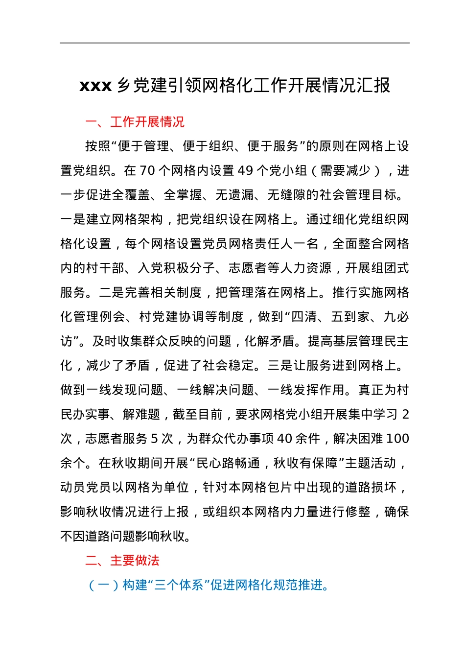 xxx乡党建引领网格化工作开展情况汇报.docx_第1页