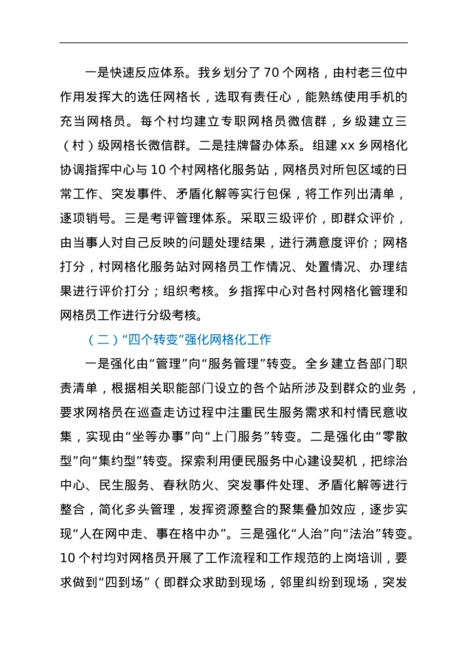xxx乡党建引领网格化工作开展情况汇报.docx_第2页