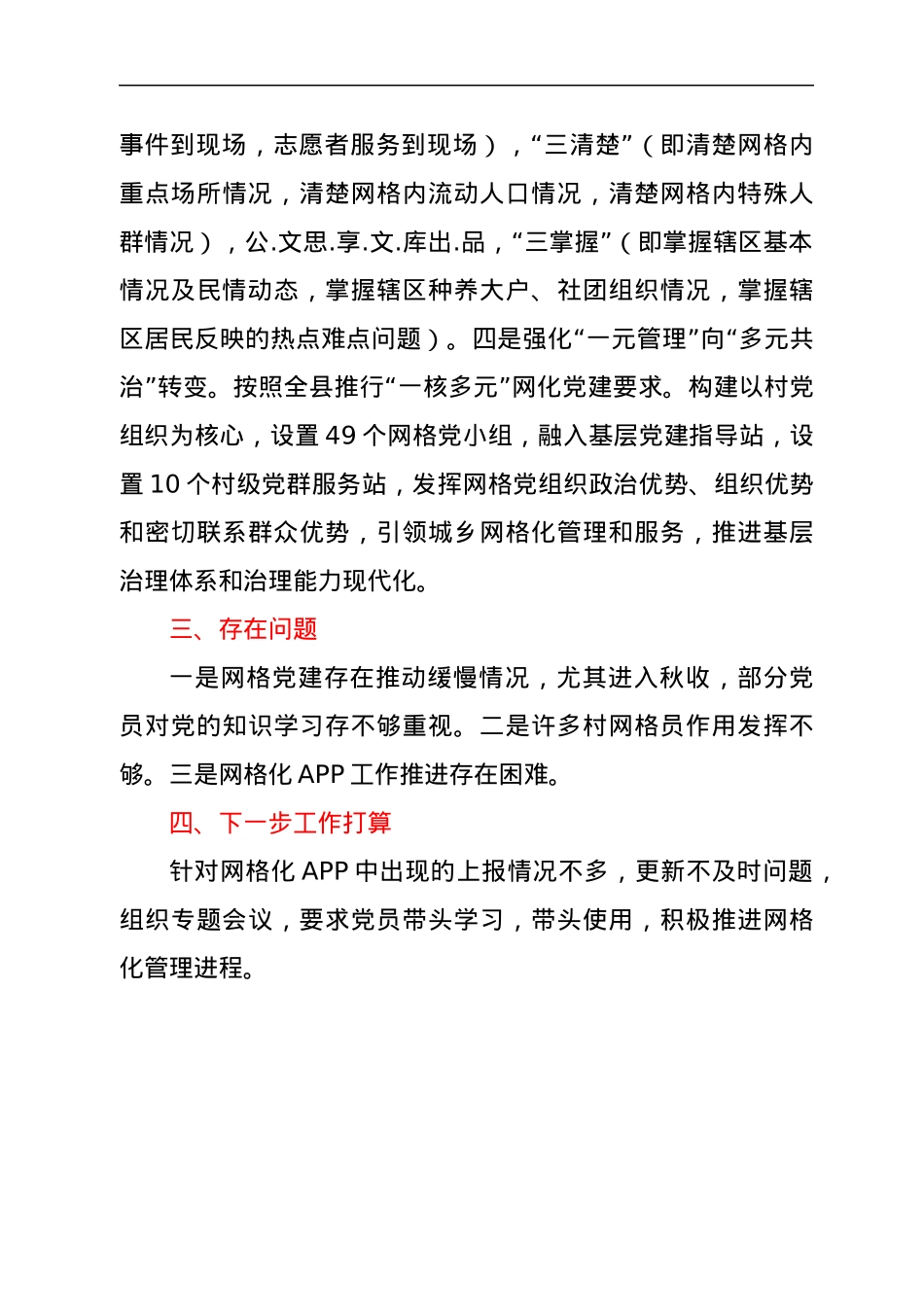 xxx乡党建引领网格化工作开展情况汇报.docx_第3页