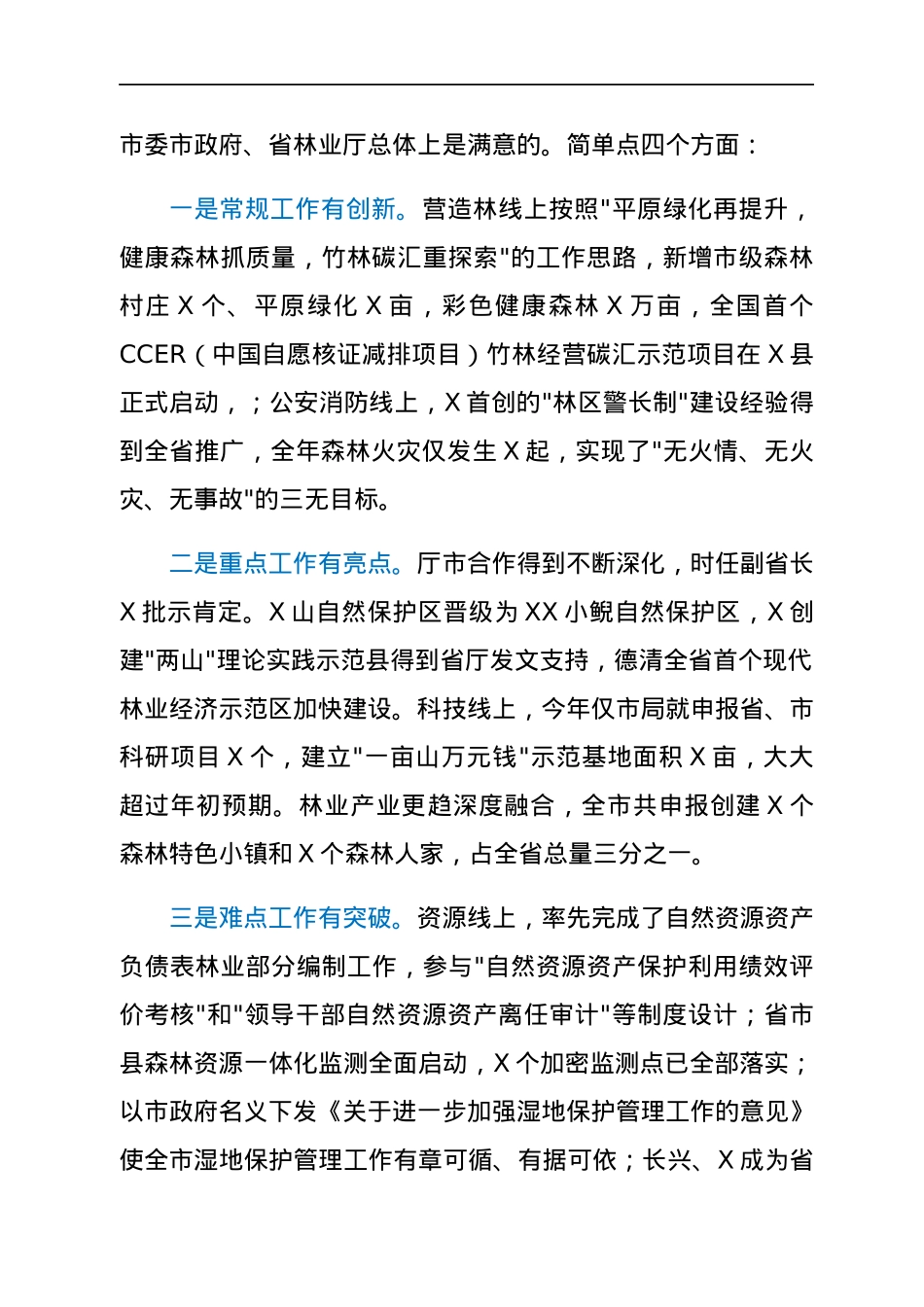 在2022年第一次全局干部职工大会上的讲话.docx_第2页