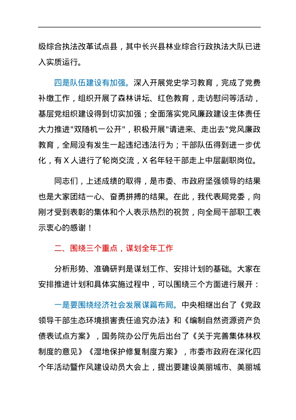 在2022年第一次全局干部职工大会上的讲话.docx_第3页