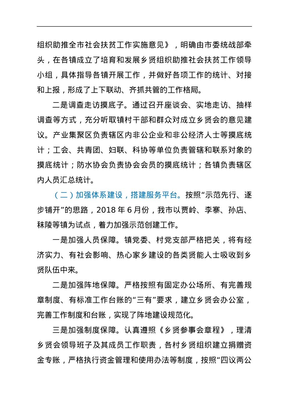 乡贤文化助推乡村振兴经验材料.docx_第2页
