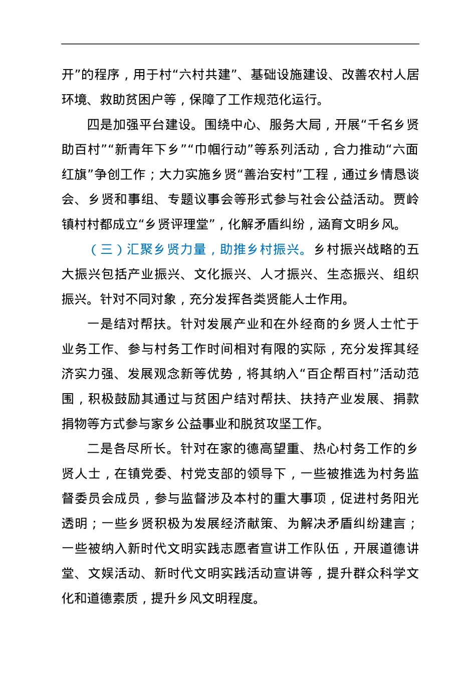 乡贤文化助推乡村振兴经验材料.docx_第3页