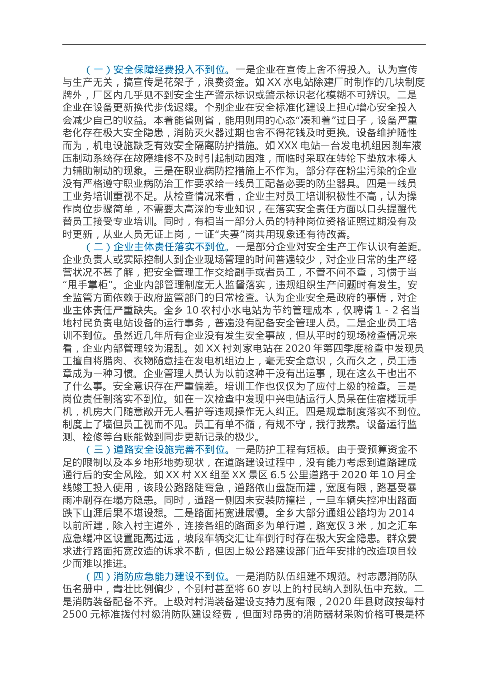 XXX乡党委落实省委安全生产工作责任情况汇报.docx_第3页