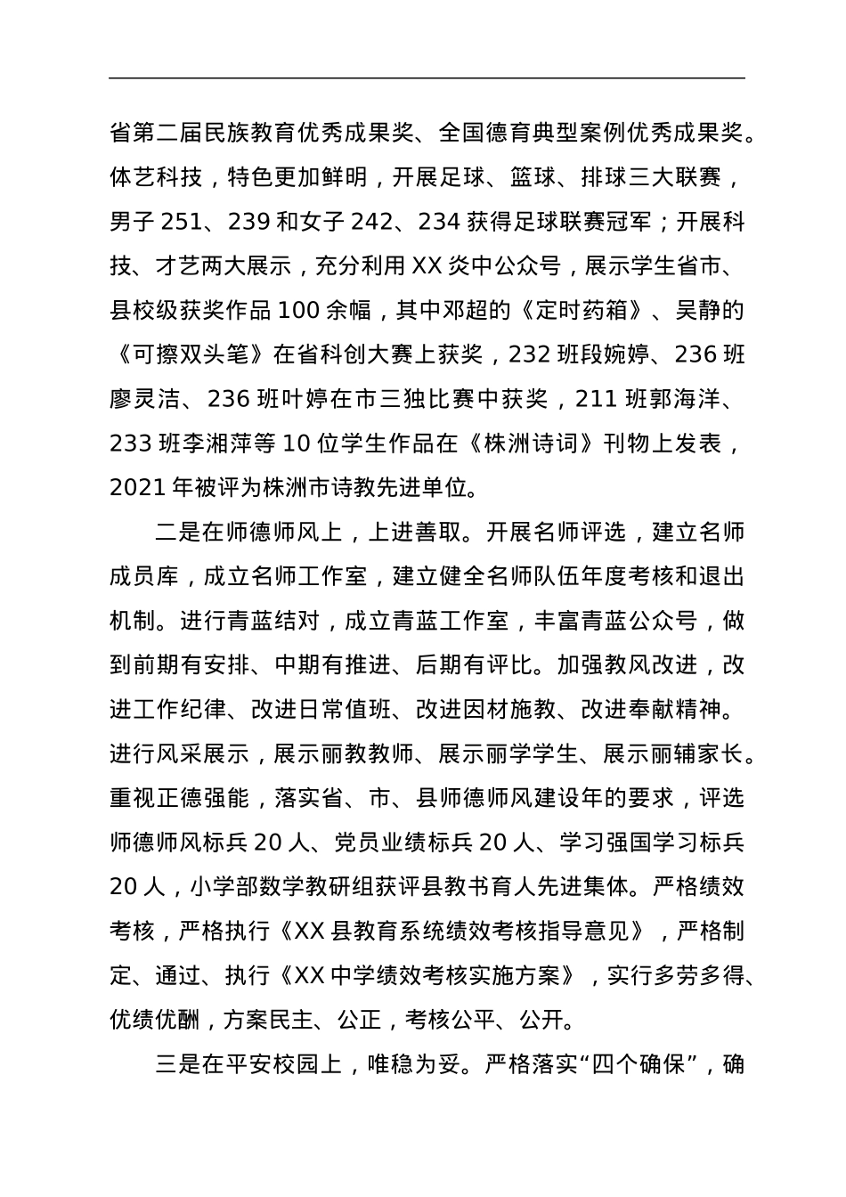 在2022年第一个全体教师大会上的讲话.docx_第3页