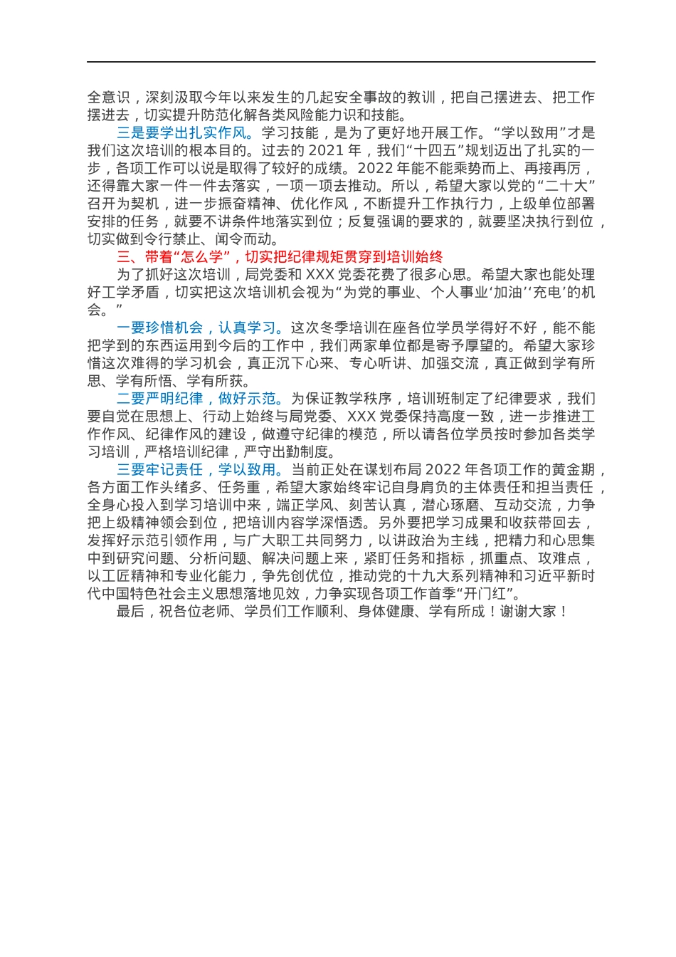 在2022年冬季培训开班仪式上的讲话.docx_第2页