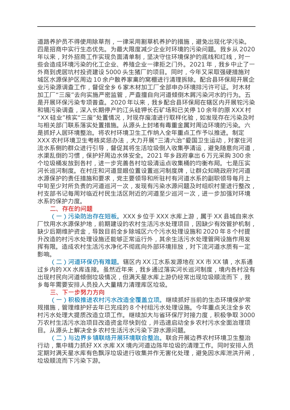 XXX乡贯彻落实水污染防治法工作情况汇报.docx_第2页