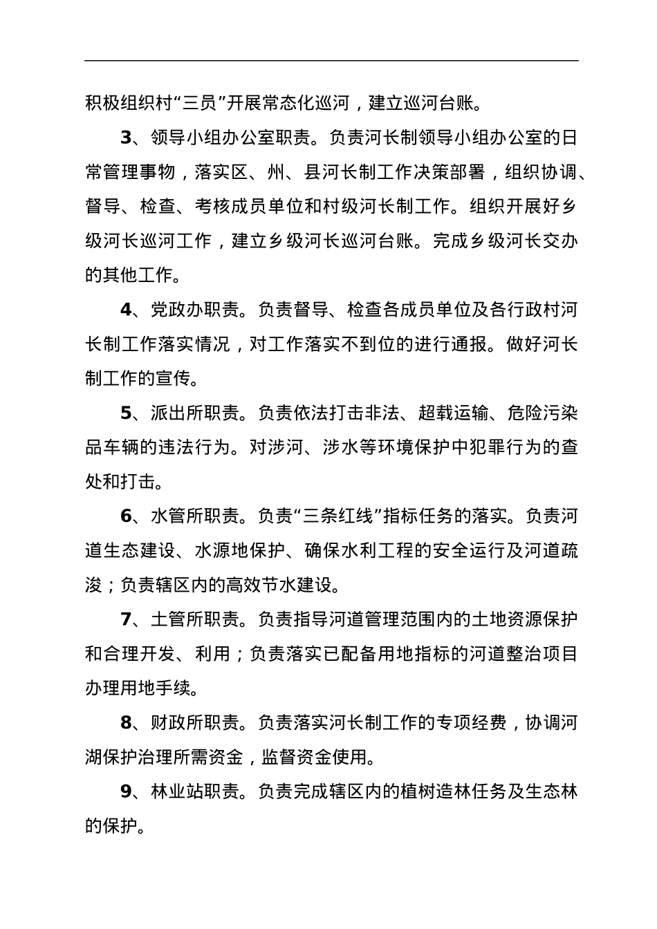 xxx乡全面实施河长制工作方案.docx_第3页