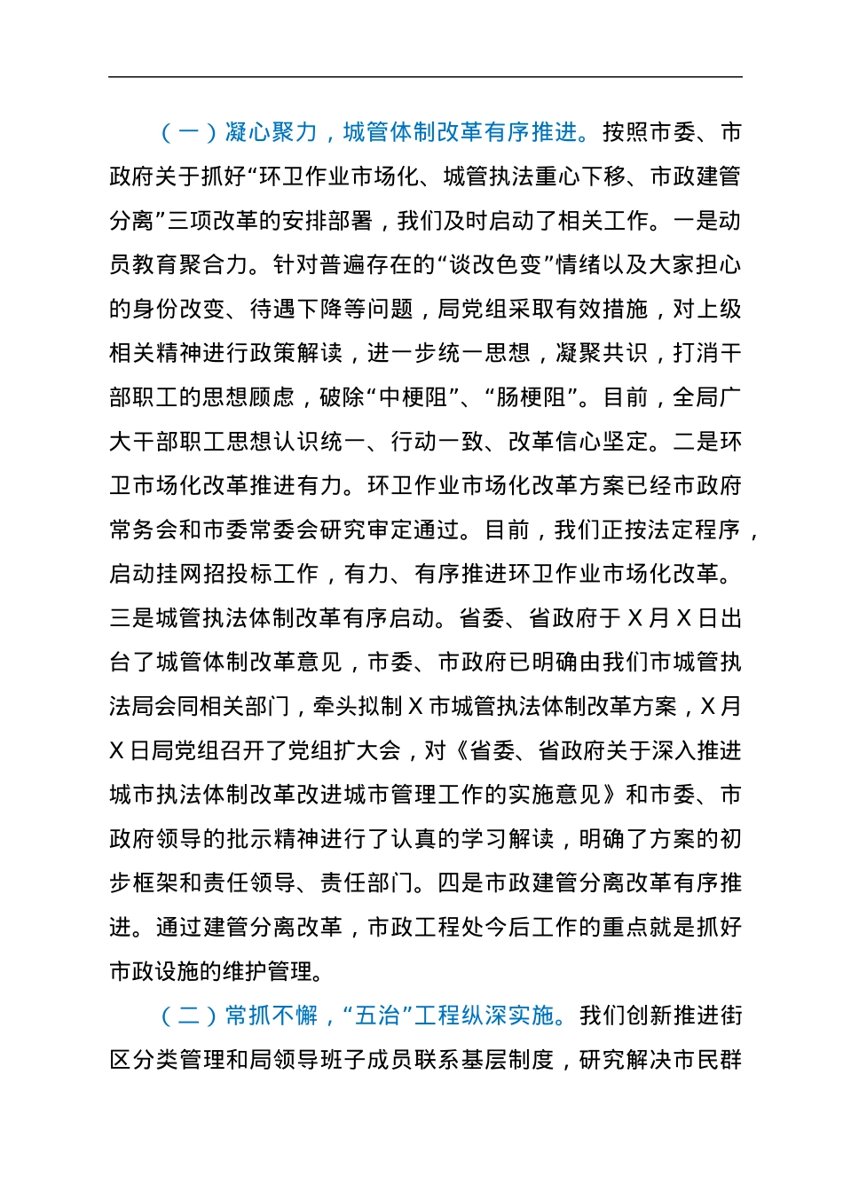 在2022年度城市管理工作暨“强基础、转作风、树形象”专项行动动员会议上的讲话.docx_第2页