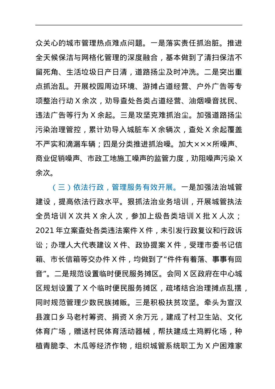 在2022年度城市管理工作暨“强基础、转作风、树形象”专项行动动员会议上的讲话.docx_第3页