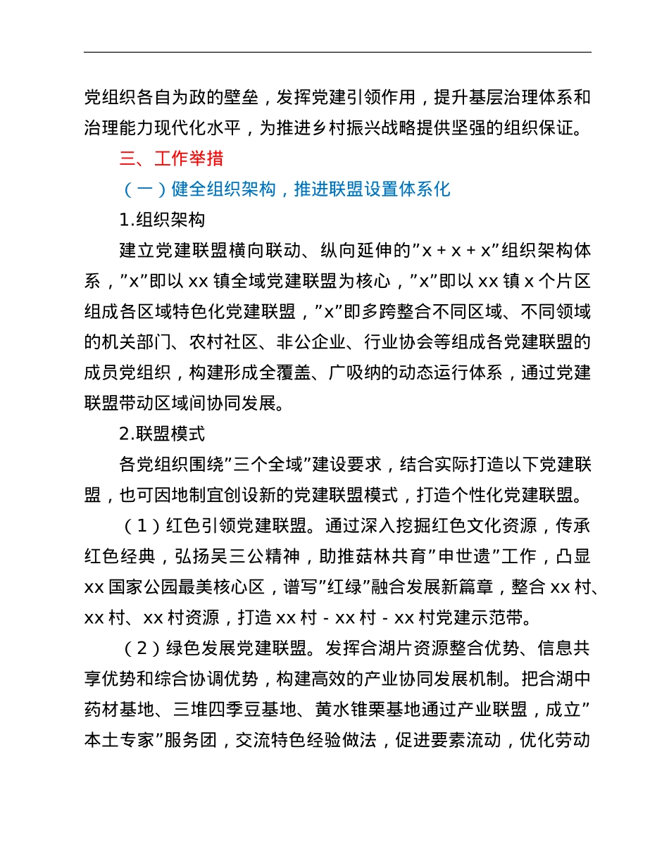 乡镇2022年党建联盟建设方案.doc_第2页