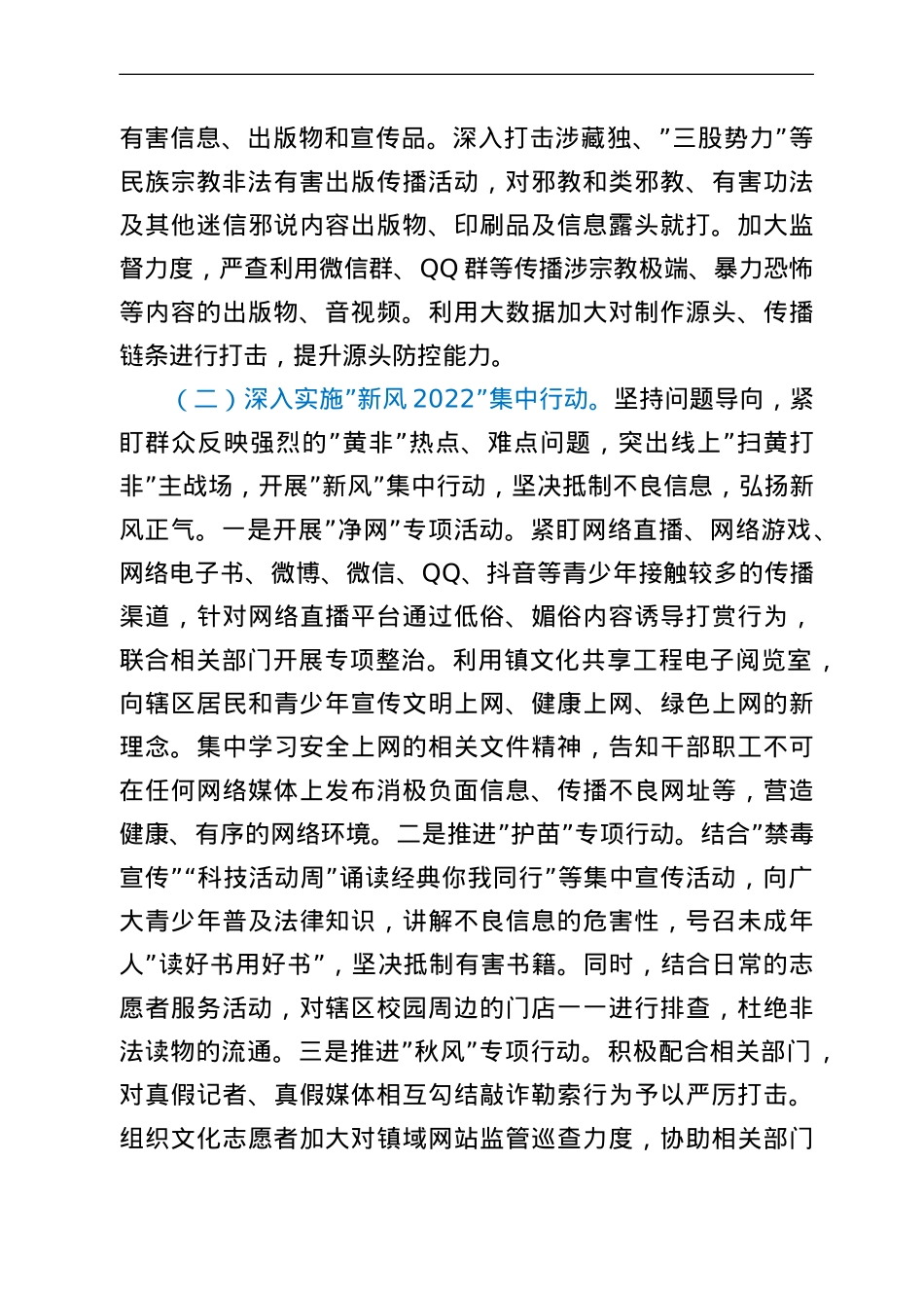 乡镇2022年扫黄打非行动方案.doc_第2页