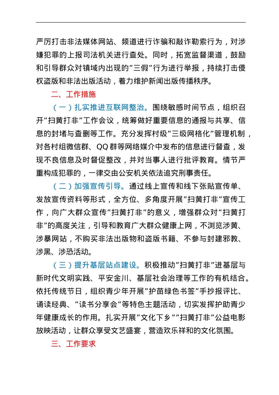 乡镇2022年扫黄打非行动方案.doc_第3页