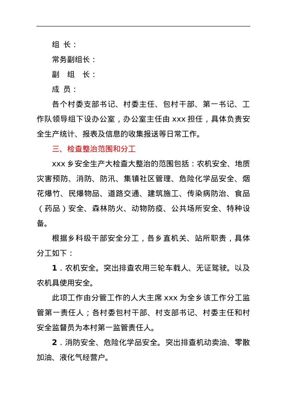 xxx乡人民政府 2022年安全生产工作实施方案.docx_第2页