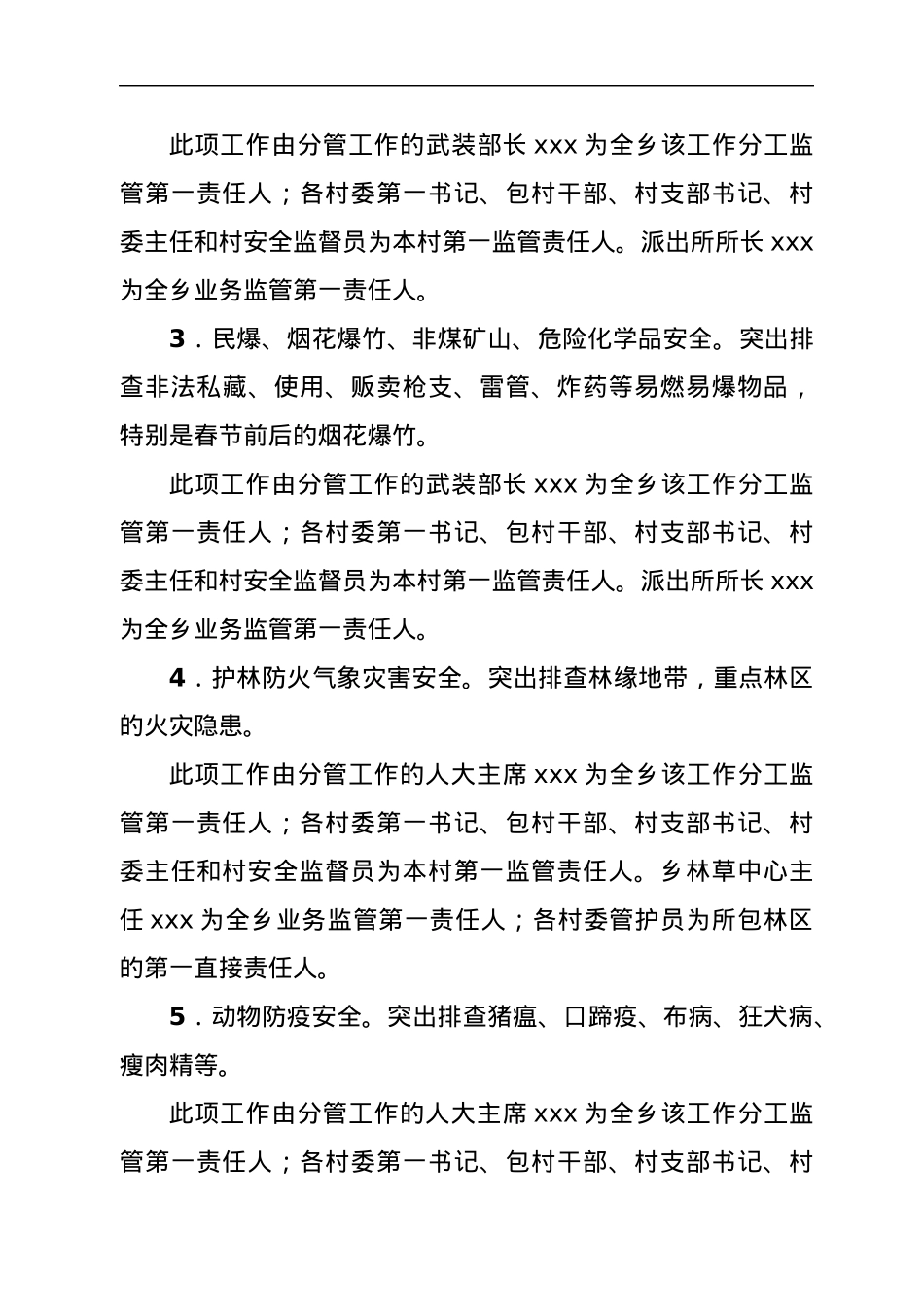 xxx乡人民政府 2022年安全生产工作实施方案.docx_第3页