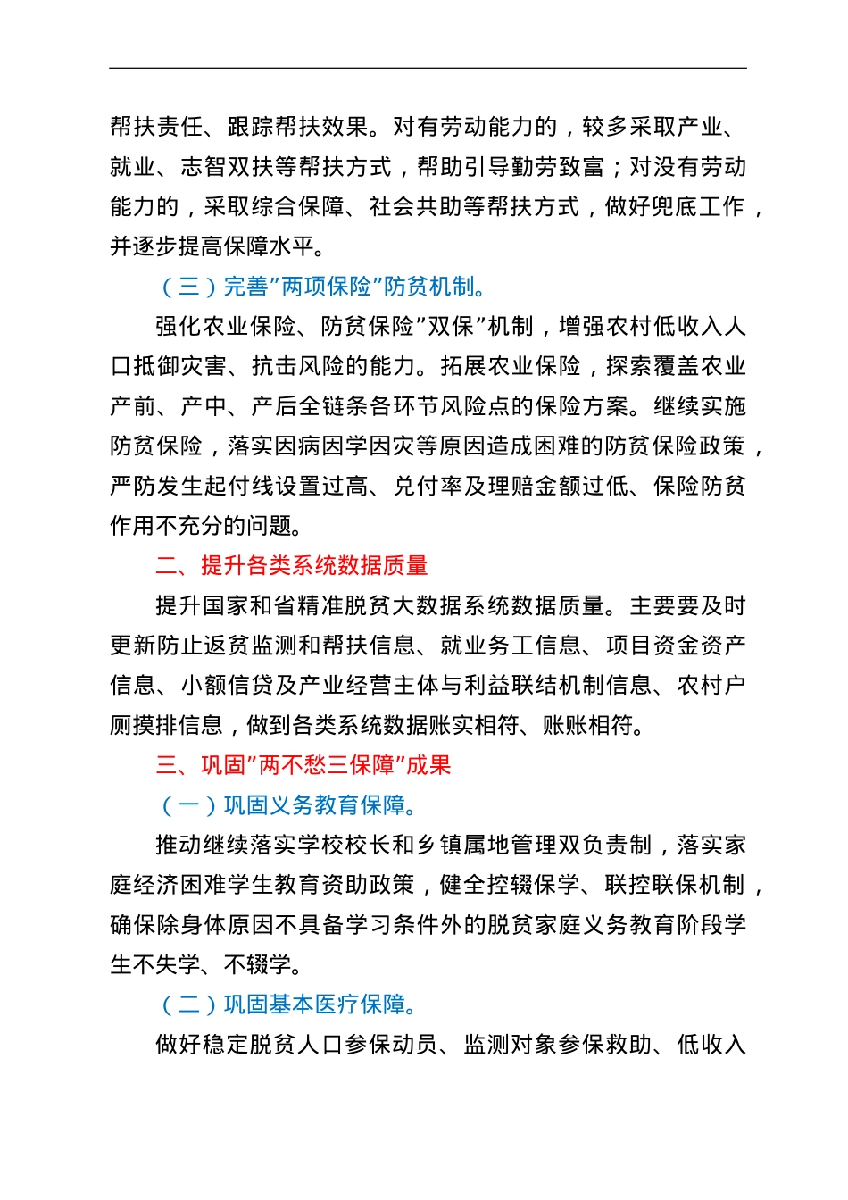 在2022年度巩固拓展脱贫攻坚成果同乡村振兴有效衔接工作会上的讲话.doc_第2页