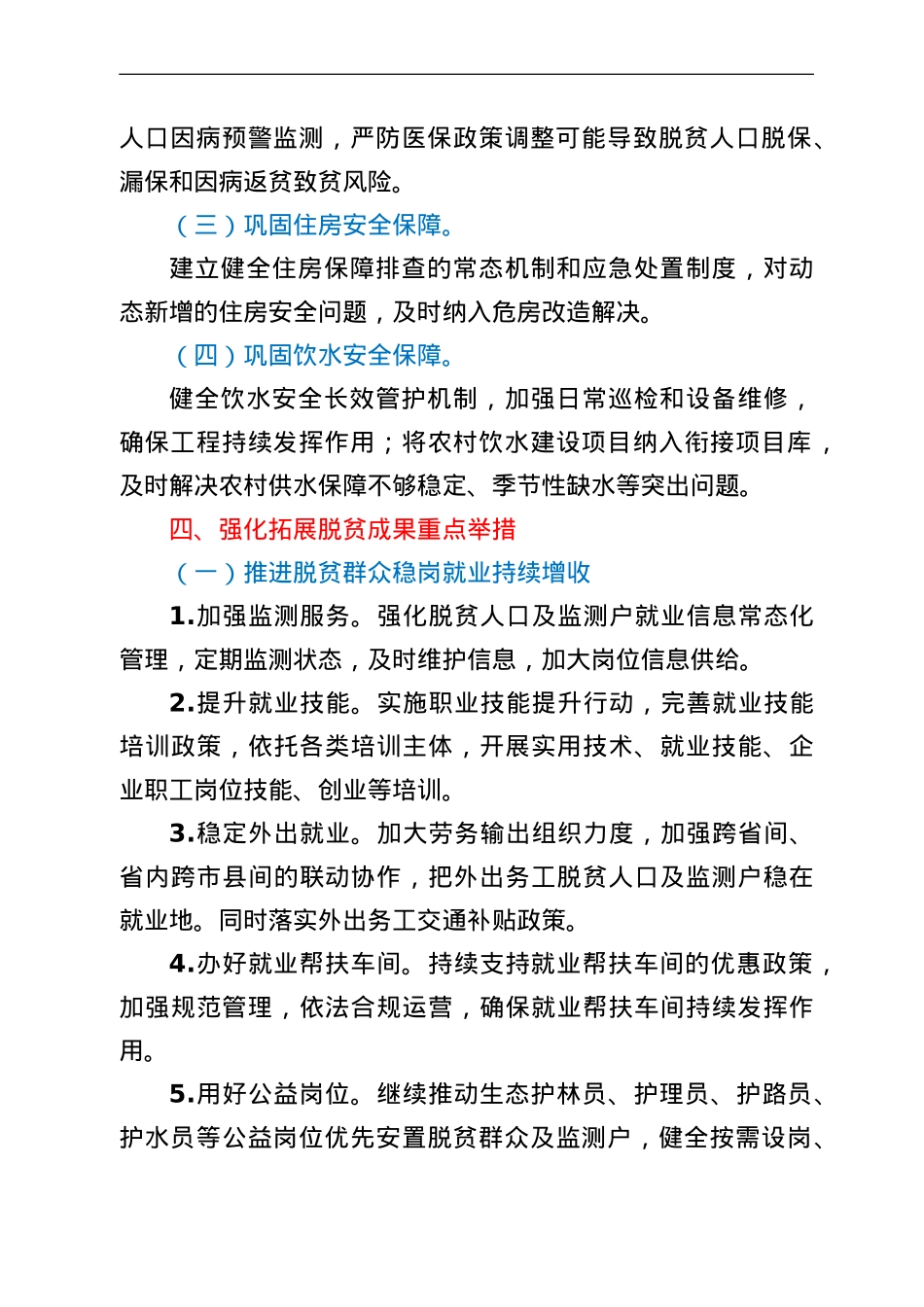 在2022年度巩固拓展脱贫攻坚成果同乡村振兴有效衔接工作会上的讲话.doc_第3页