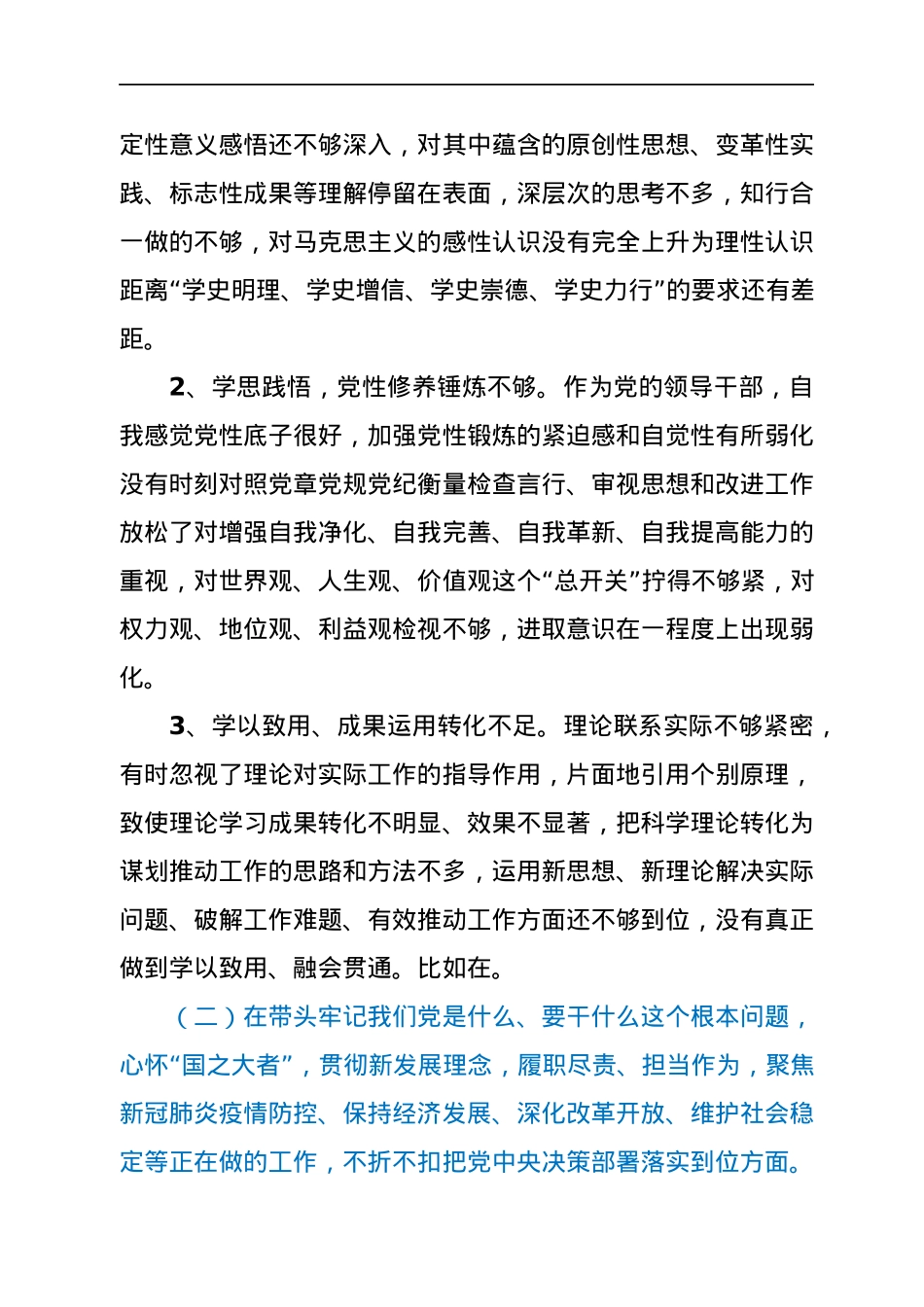 乡镇班子成员2021年专题民主生活会个人对照检查材料（五个带头）.docx_第2页