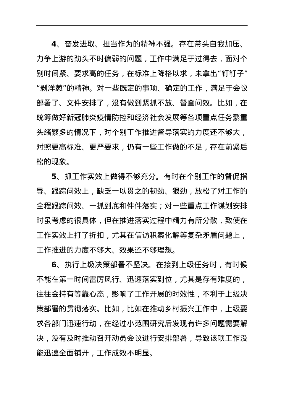 乡镇班子成员2021年专题民主生活会个人对照检查材料（五个带头）.docx_第3页