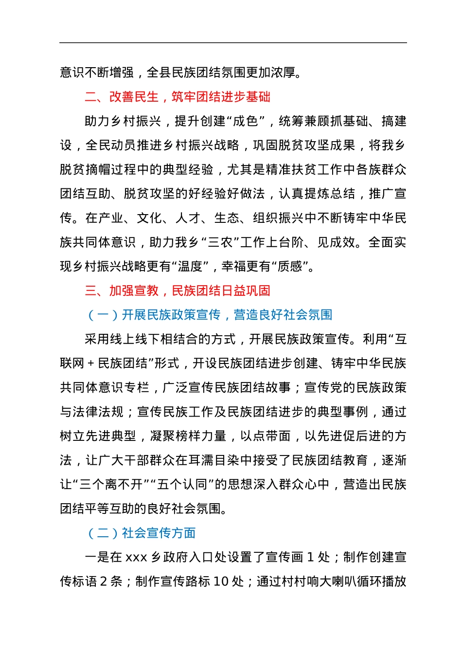xxx乡人民政府关于民族团结进步进展情况报告.docx_第2页