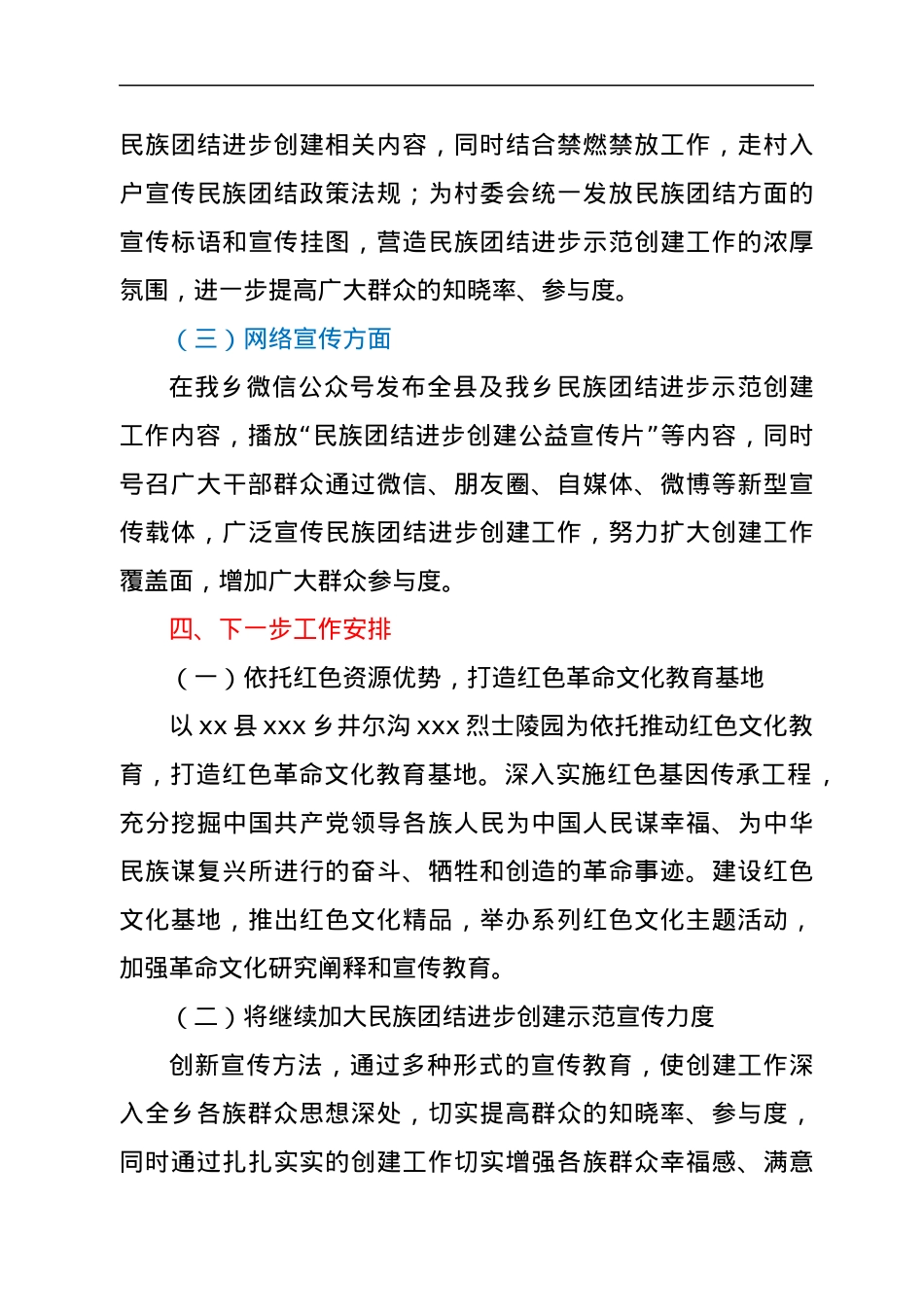 xxx乡人民政府关于民族团结进步进展情况报告.docx_第3页