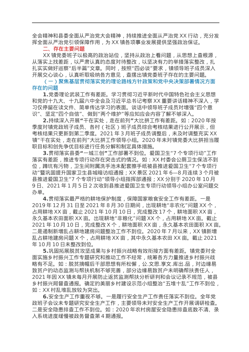 乡镇班子巡察整改专题民主生活会对照检查材料.docx_第3页