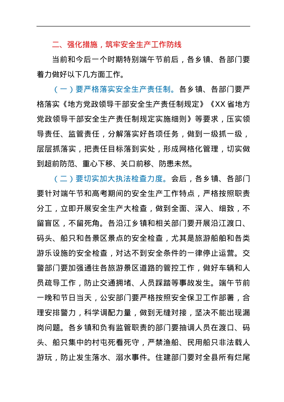 在2022年端午节全县安保工作会议上的讲话.docx_第3页
