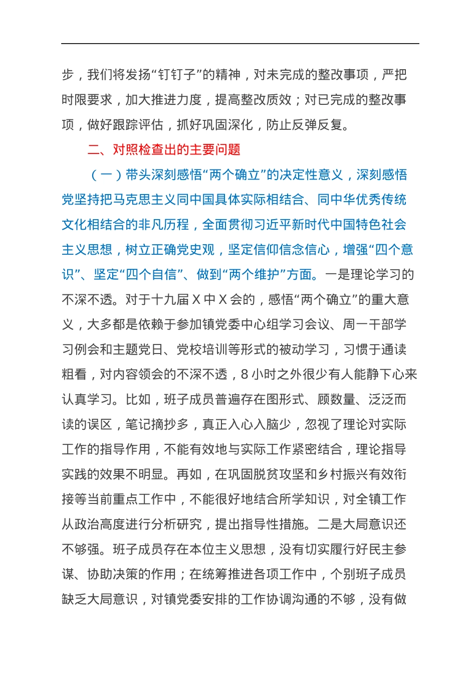 乡镇党委班子年末专题民主生活会对照检查材料（五个带头）.docx_第2页