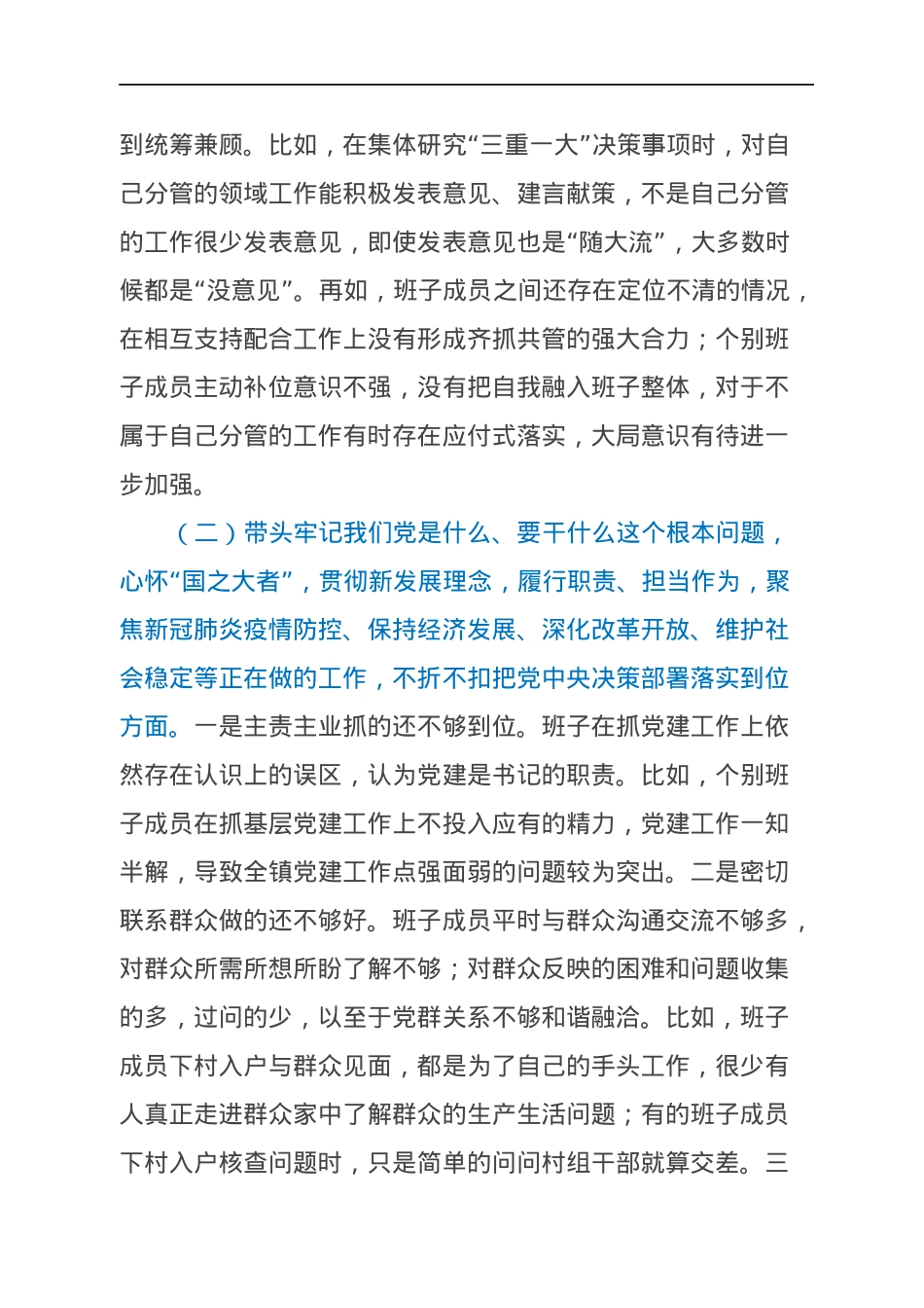 乡镇党委班子年末专题民主生活会对照检查材料（五个带头）.docx_第3页