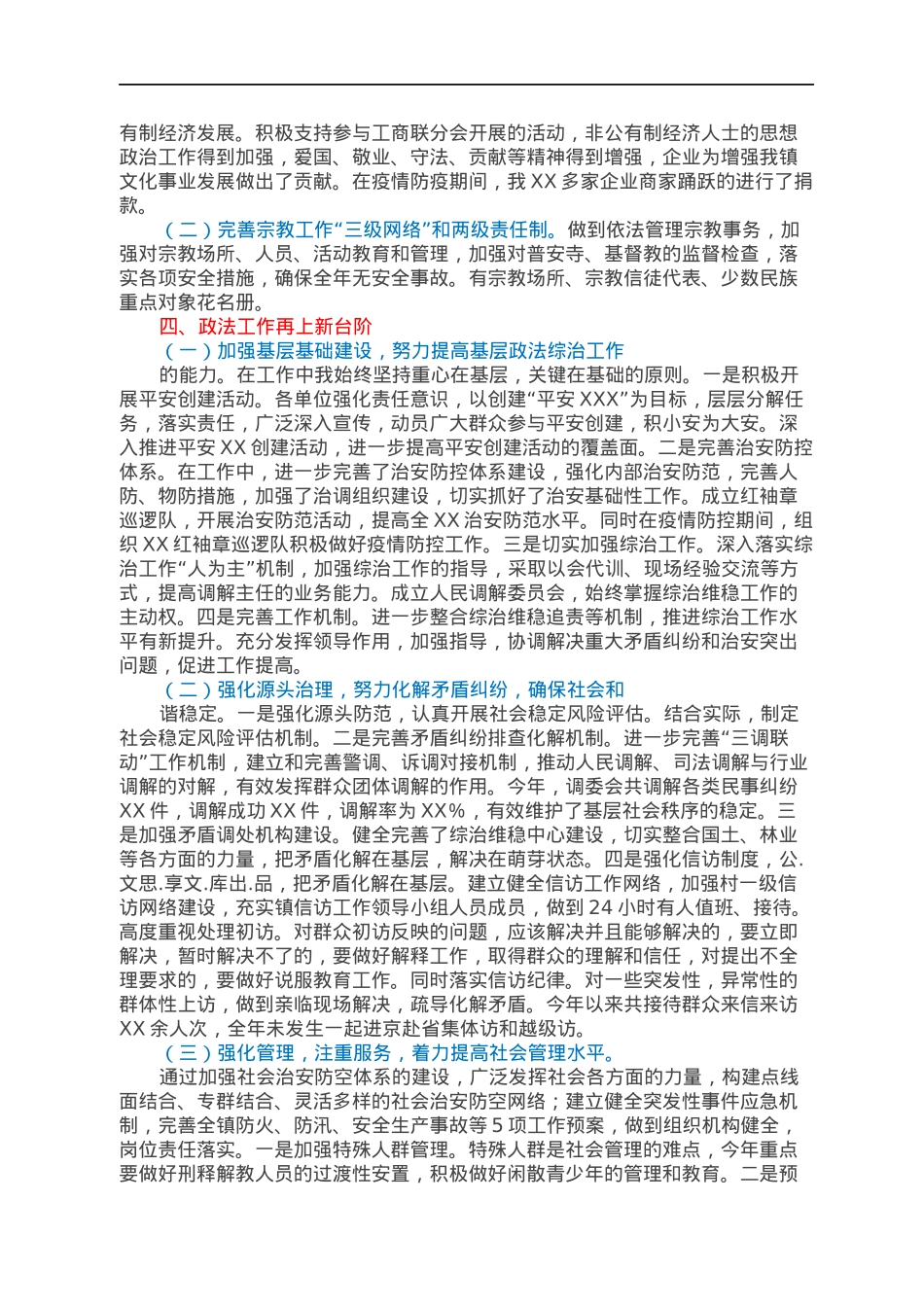 XXX宣传统战政法委员述职述廉报告.docx_第2页