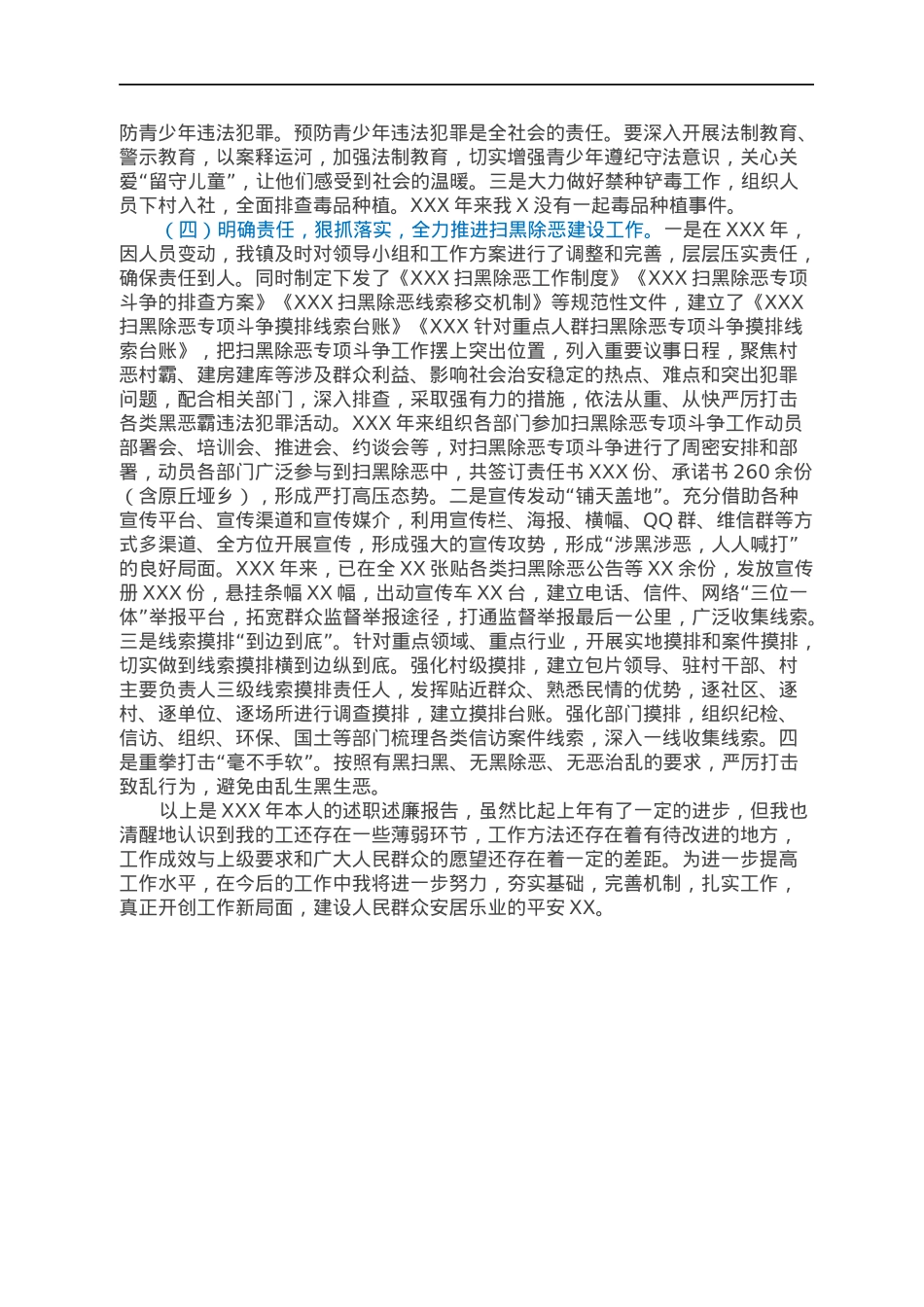XXX宣传统战政法委员述职述廉报告.docx_第3页