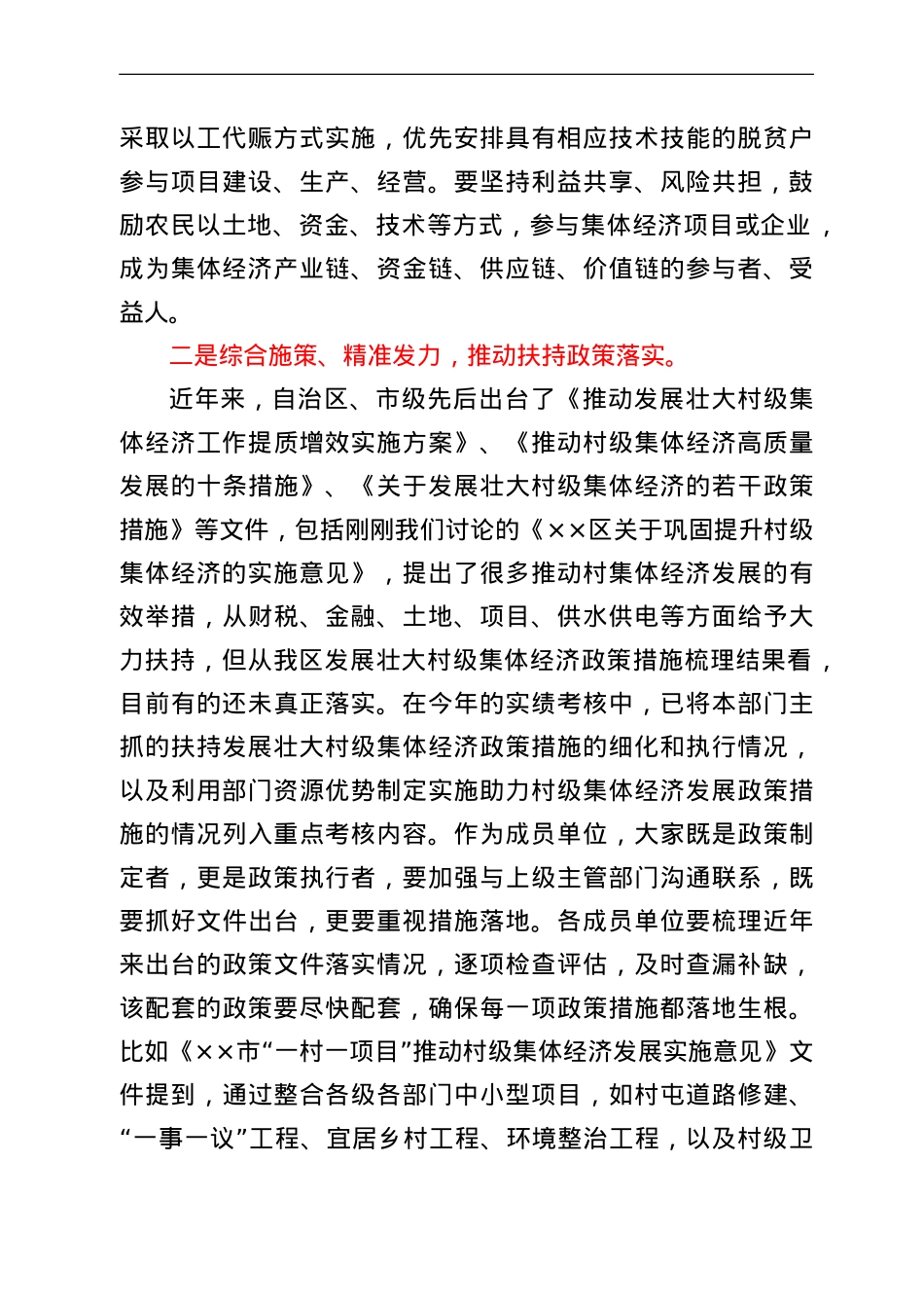 在2022年发展壮大村级集体经济工作领导小组会上的讲话.doc_第2页