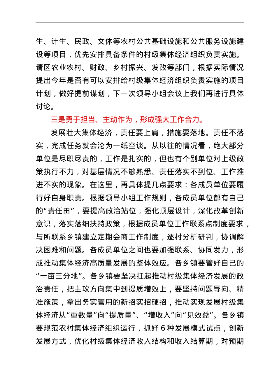 在2022年发展壮大村级集体经济工作领导小组会上的讲话.doc_第3页