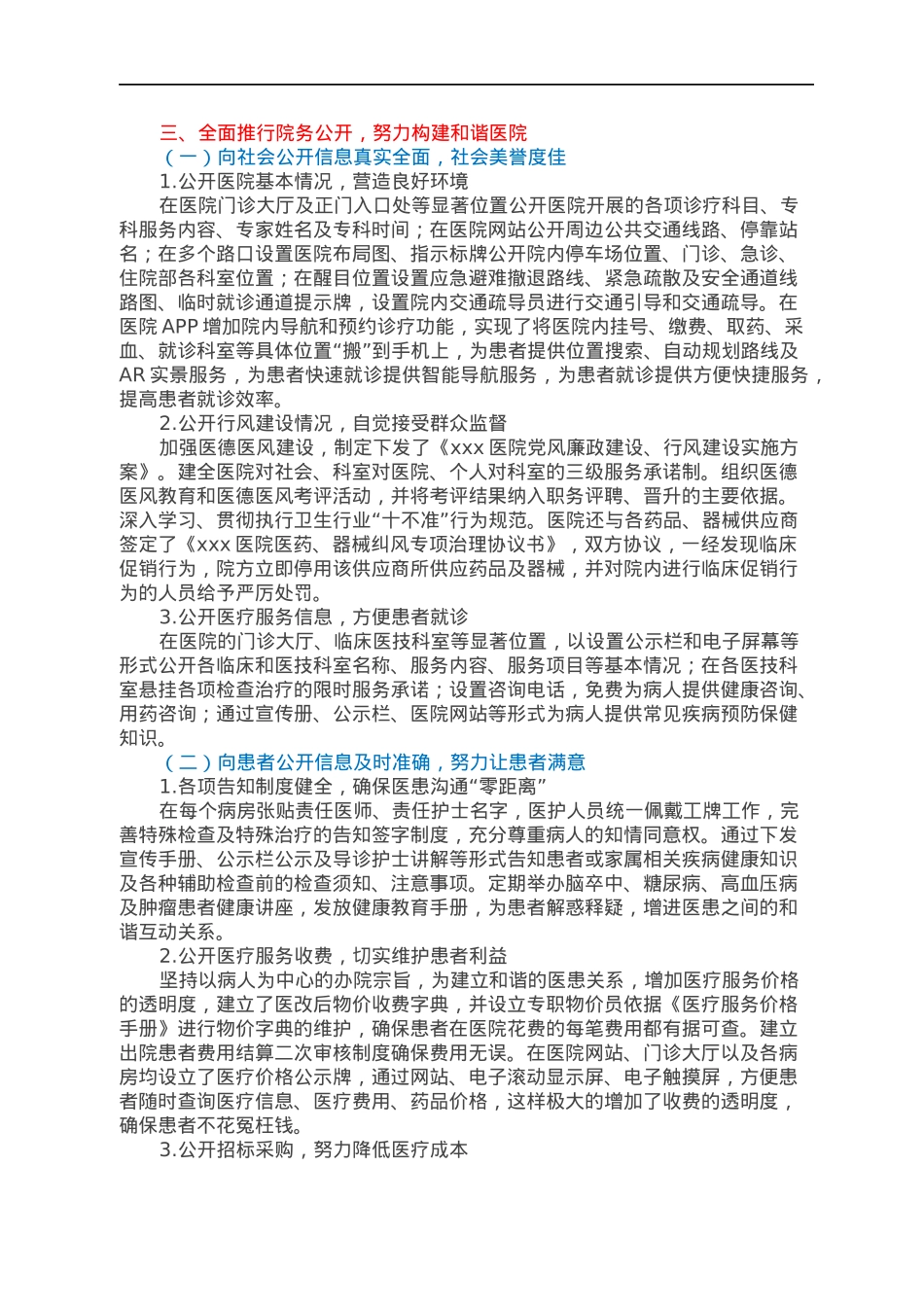 xxx医院2021年院务公开工作汇报.docx_第2页