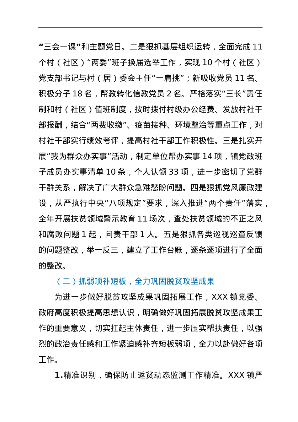 XXX镇2021年度党政班子述职述廉报告.docx_第3页