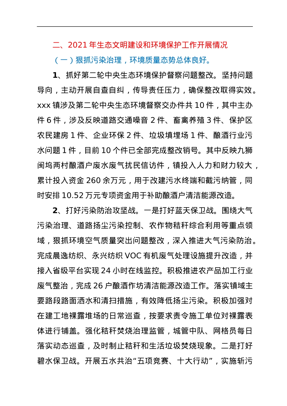 xxx镇2021年生态文明建设和环境保护工作报告.docx_第2页