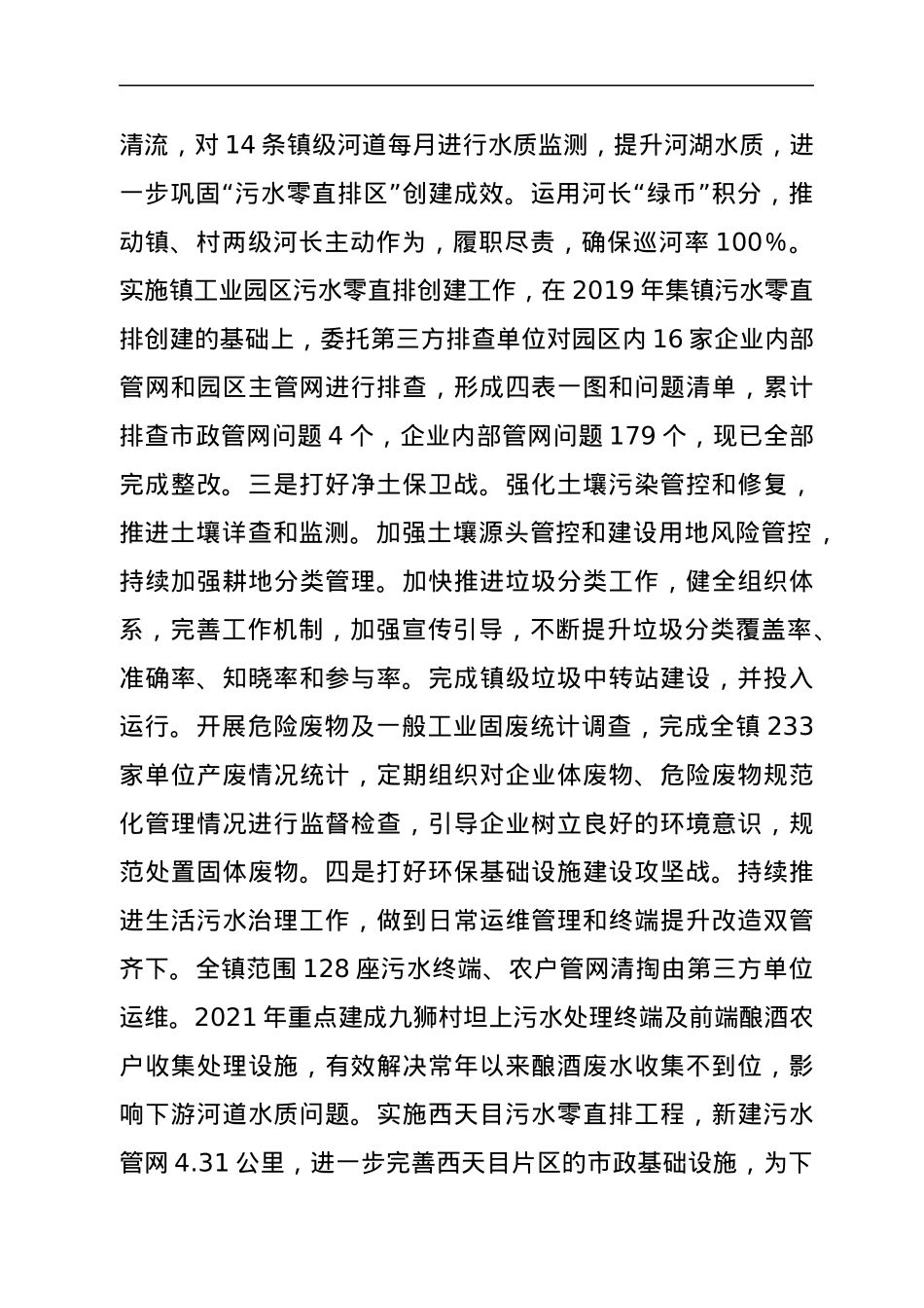 xxx镇2021年生态文明建设和环境保护工作报告.docx_第3页