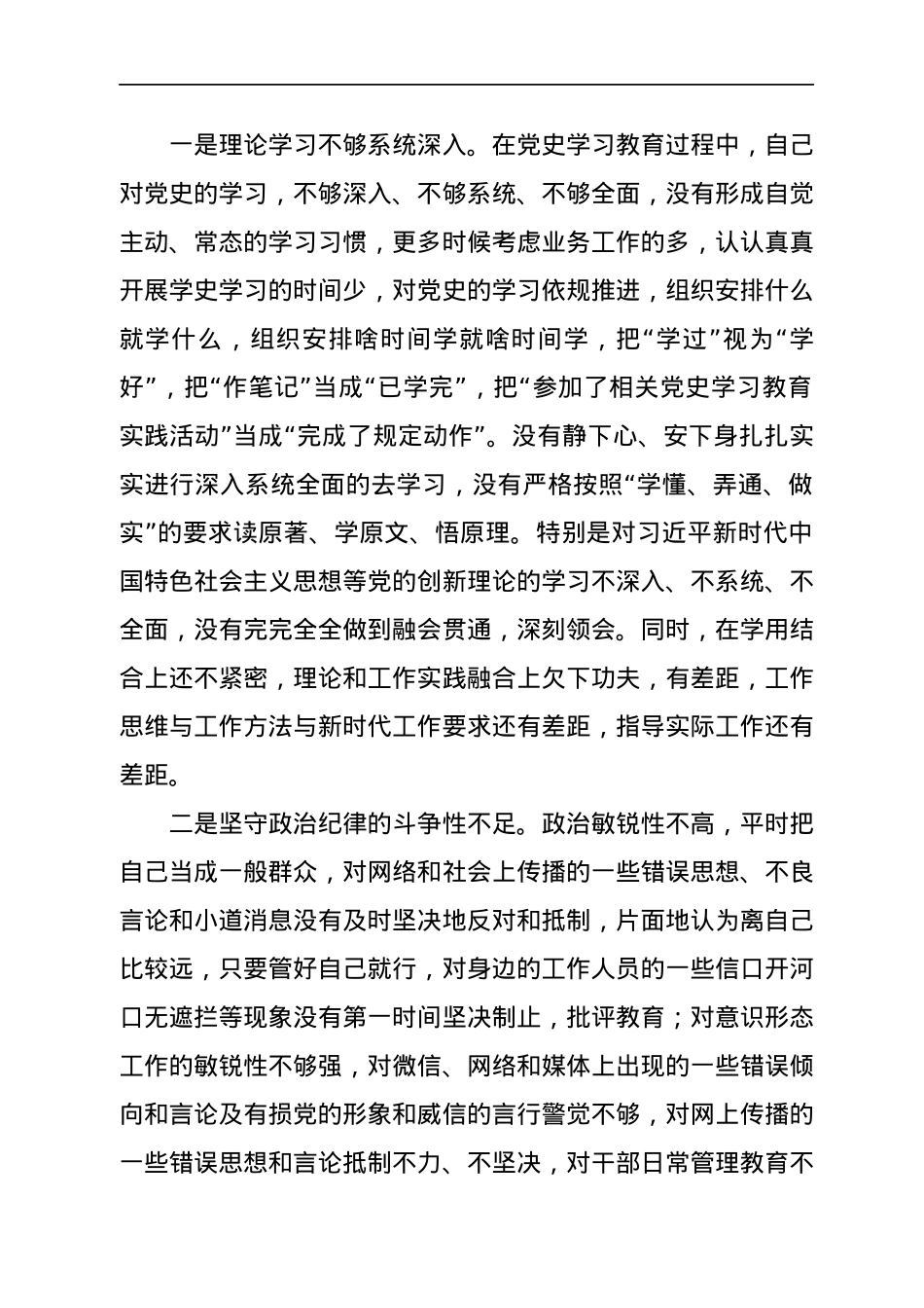 乡镇党委书记年末专题民主生活会对照检查材料（五个带头）.docx_第2页