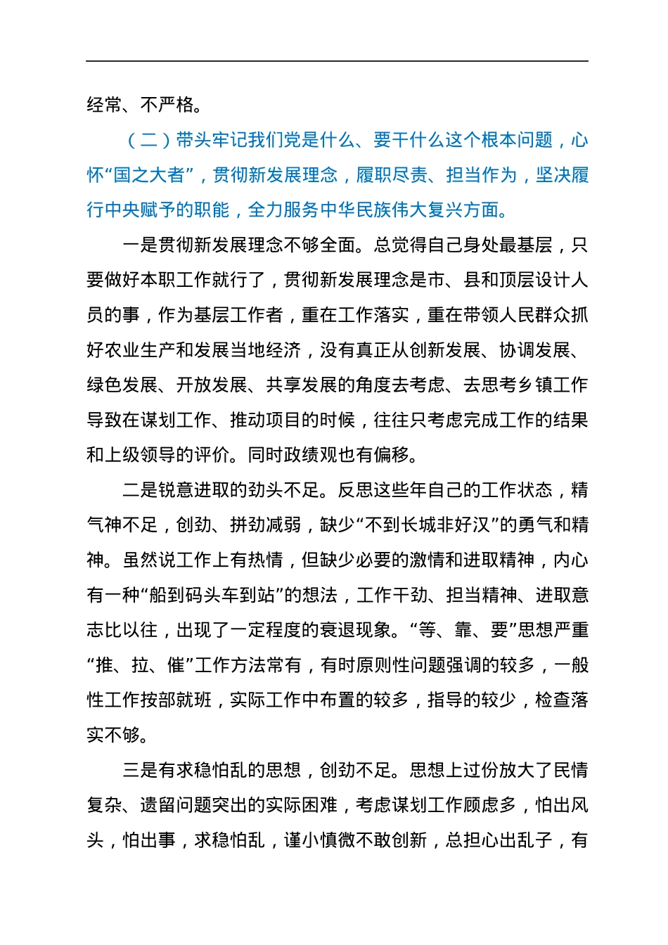 乡镇党委书记年末专题民主生活会对照检查材料（五个带头）.docx_第3页