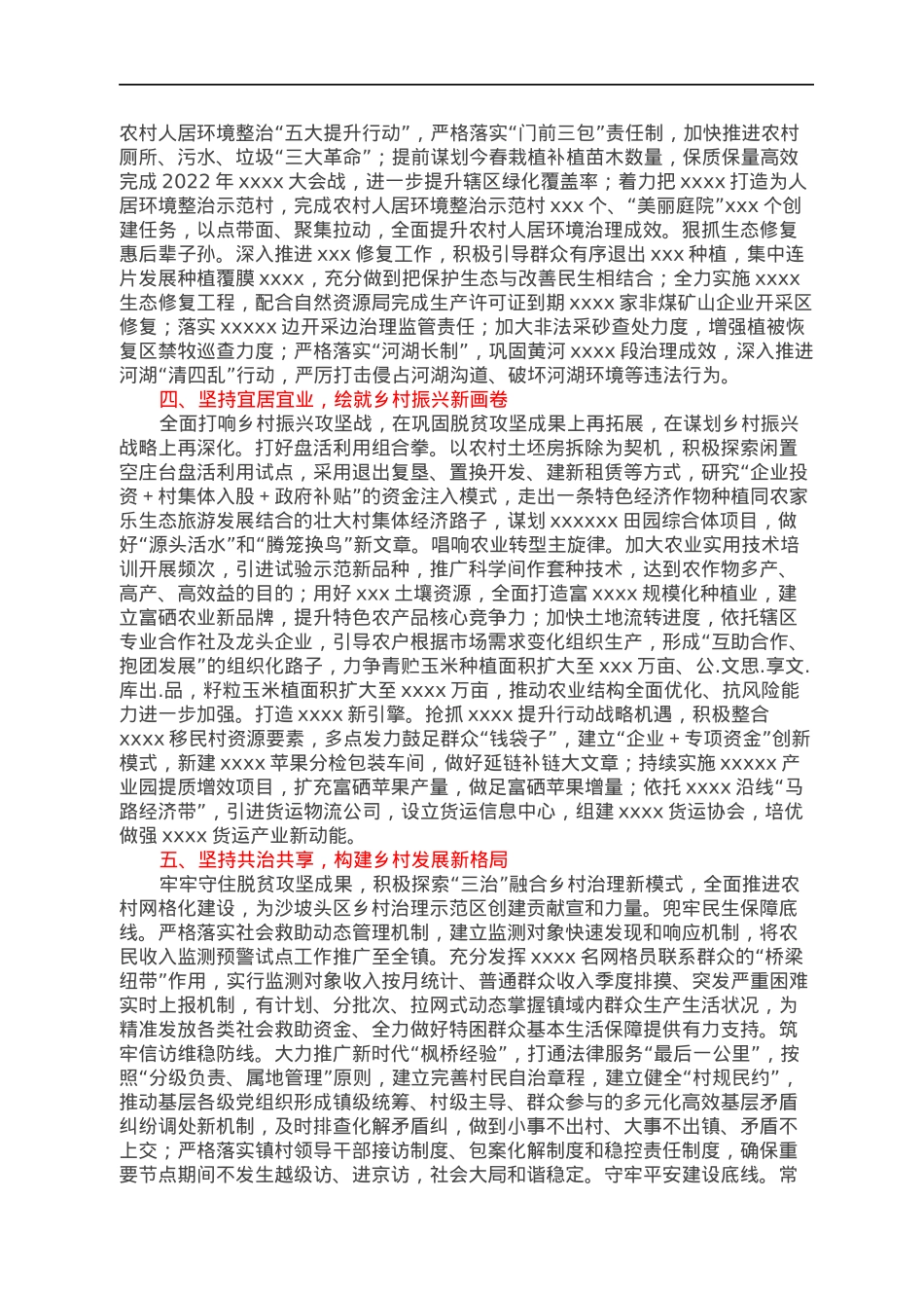 xxx镇2022年工作思路.docx_第2页