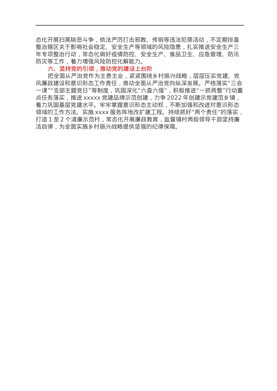 xxx镇2022年工作思路.docx_第3页
