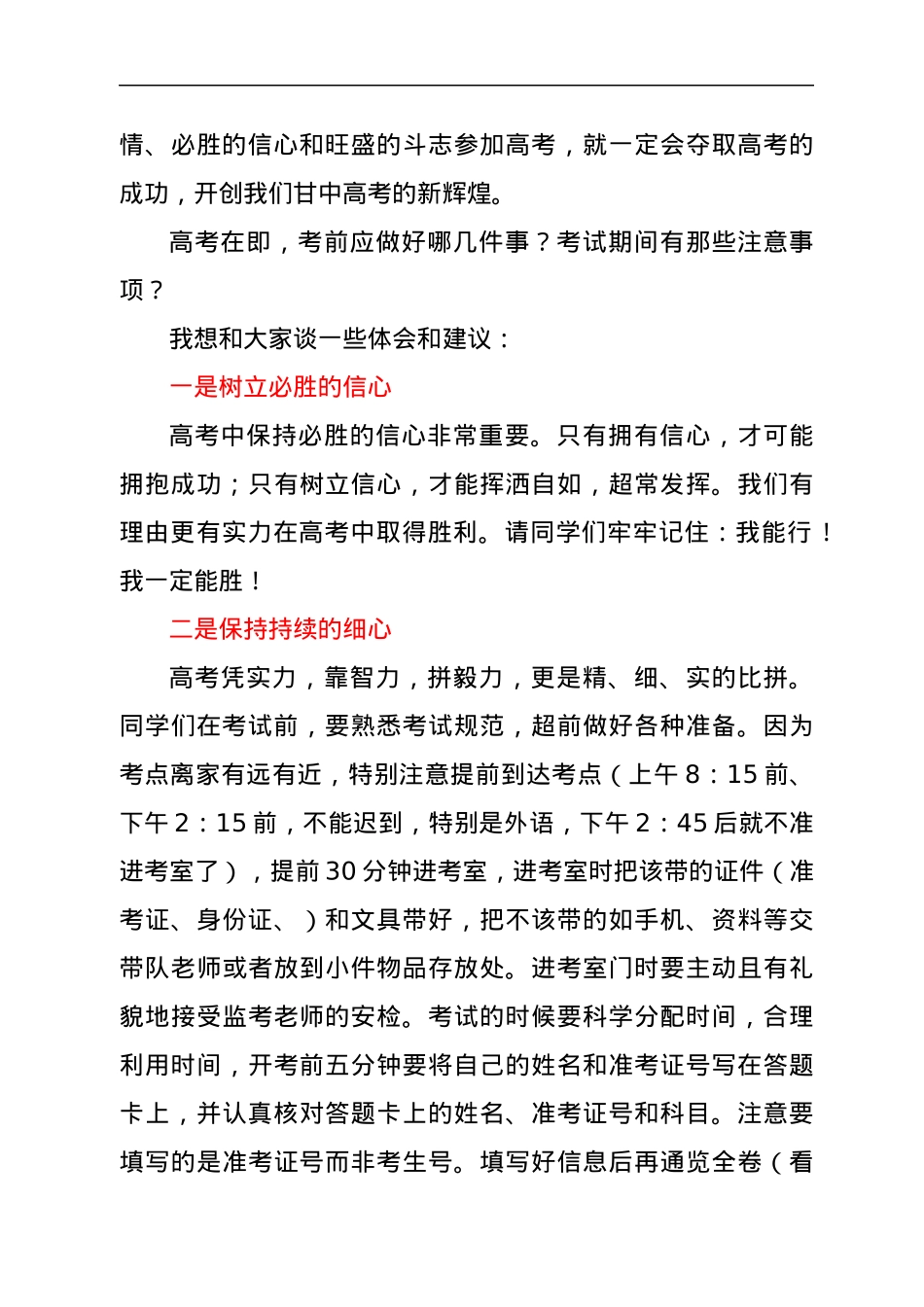 在2022年高考考前动员会上的讲话.docx_第2页