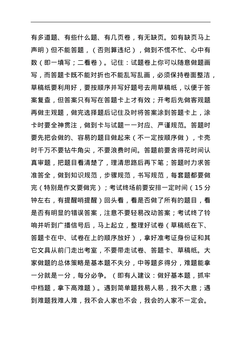 在2022年高考考前动员会上的讲话.docx_第3页