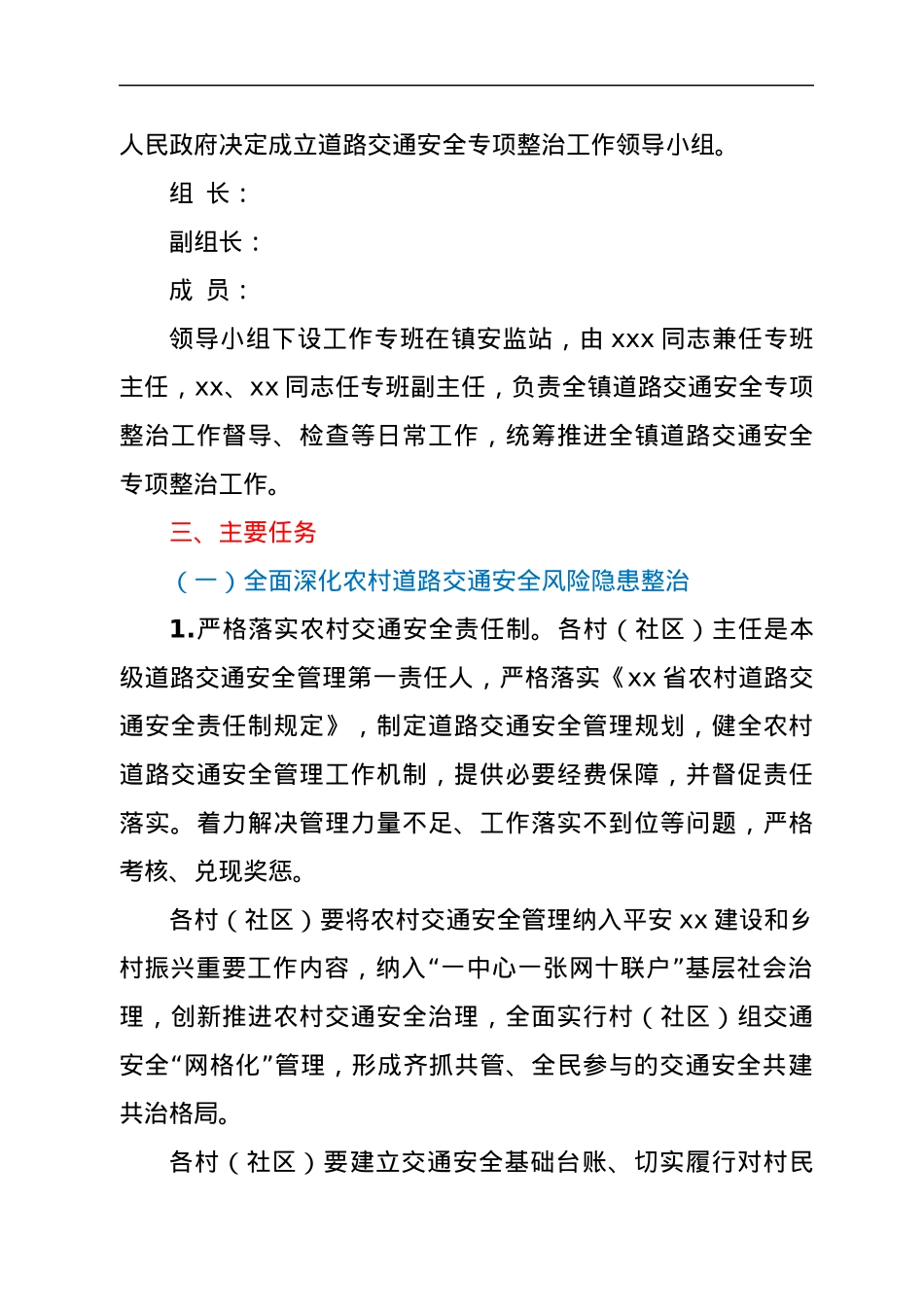 xxx镇2022年全面深化道路交通安全专项整治工作方案.docx_第2页