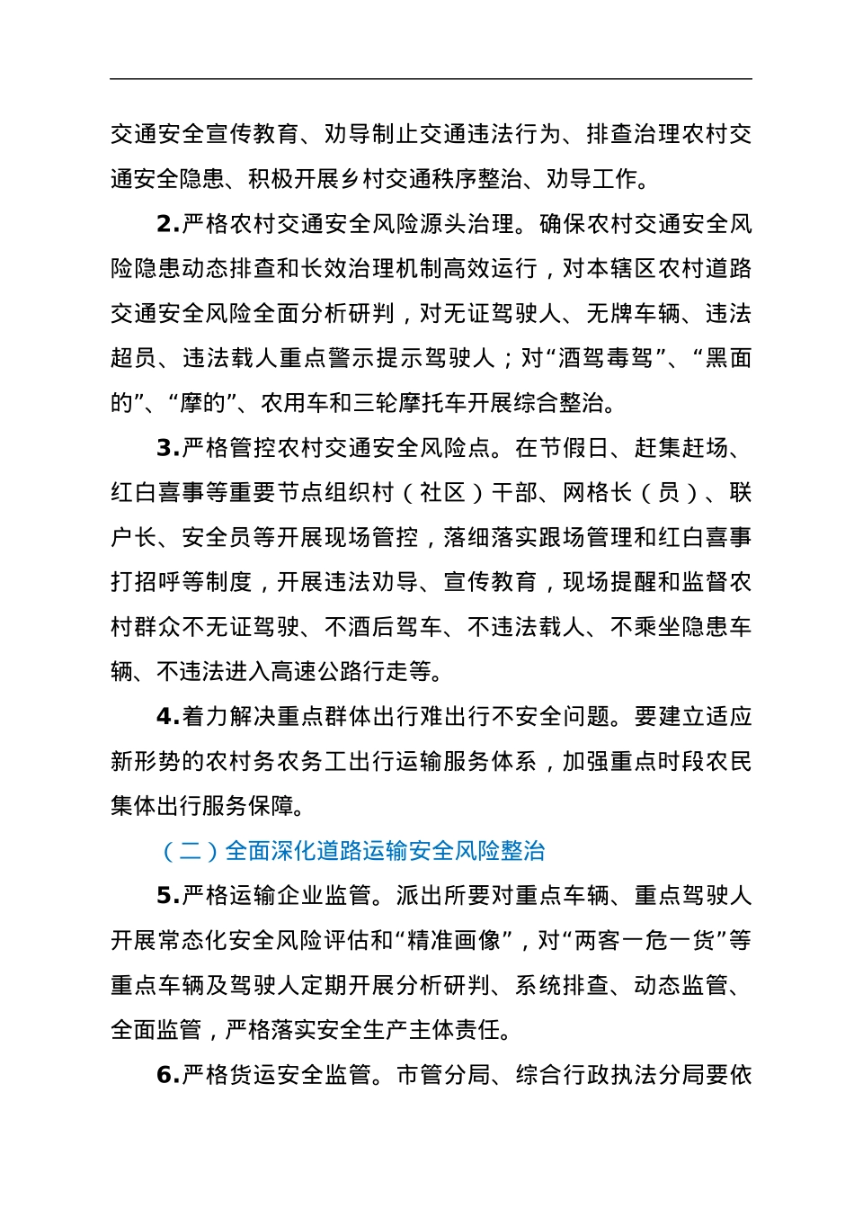 xxx镇2022年全面深化道路交通安全专项整治工作方案.docx_第3页